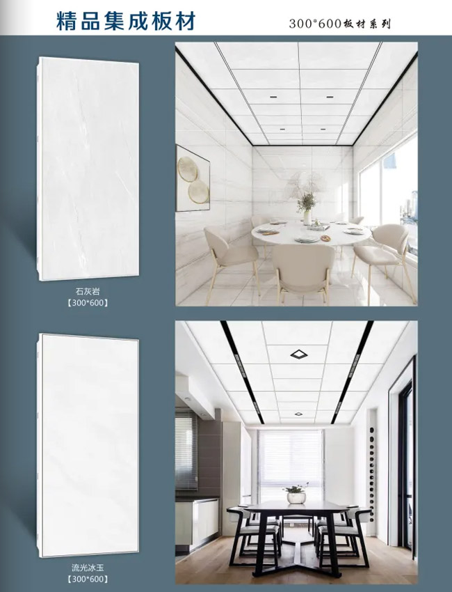集成吊頂板材效果圖 集成吊頂板材效果圖