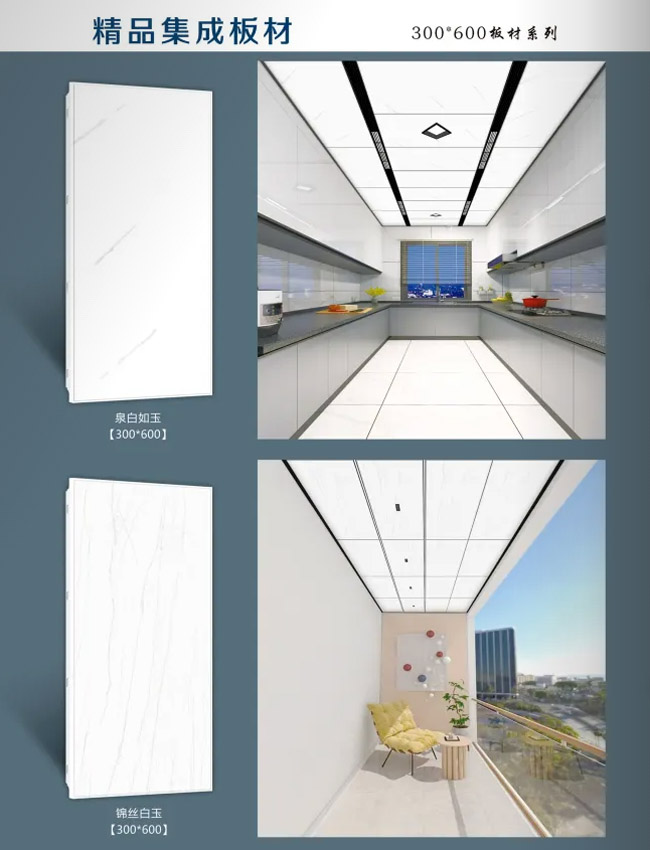 白玉300×600集成吊頂板材效果圖 白玉300×600集成吊頂板材效果圖