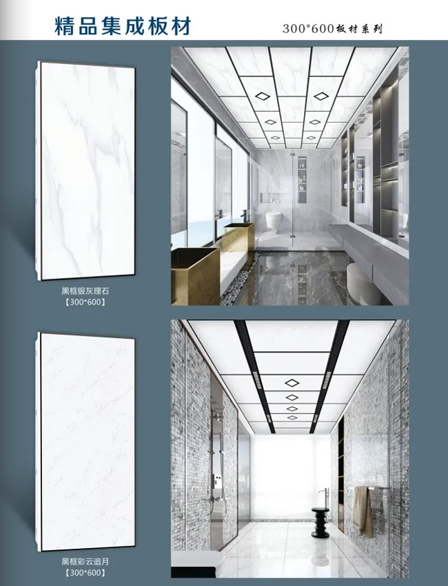 黑框300×600集成吊頂 黑框300×600集成吊頂