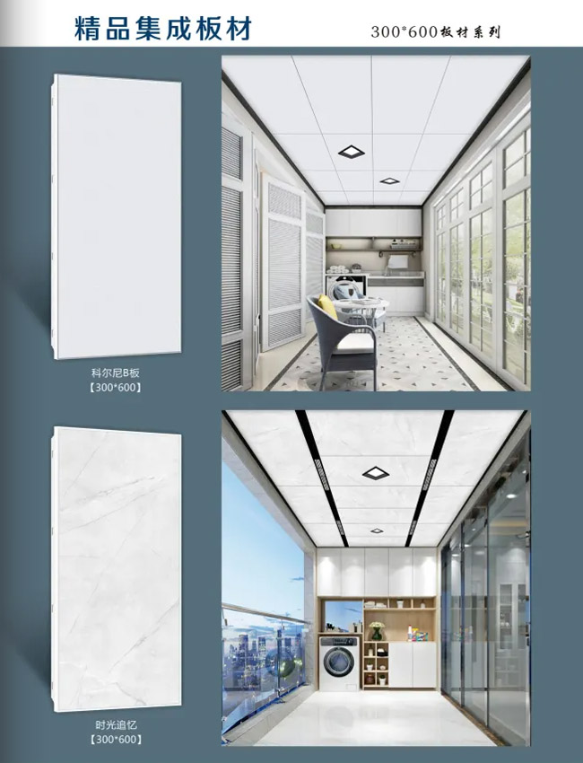 科爾尼B板300×600板材 科爾尼B板300×600板材